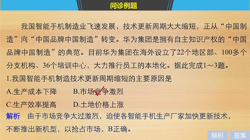 2019届二轮 复习课件：专题九 工业地域与产业转移 常考点一 课件(26张 )（全国通用）03