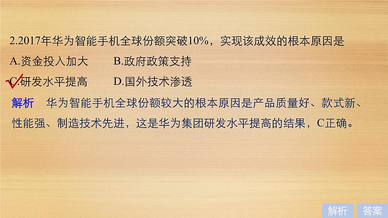 2019届二轮 复习课件：专题九 工业地域与产业转移 常考点一 课件(26张 )（全国通用）04