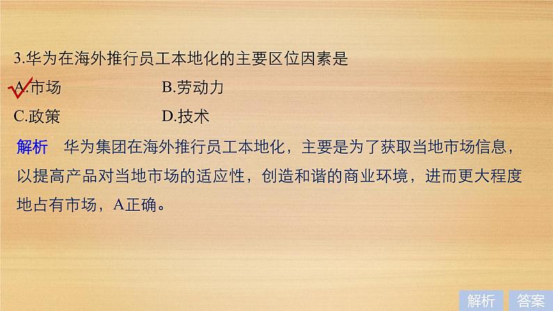 2019届二轮 复习课件：专题九 工业地域与产业转移 常考点一 课件(26张 )（全国通用）05