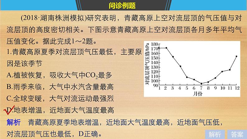 2019届二轮 复习课件：专题二 大气运动原理 常考点一 课件(25张 )（全国通用）03