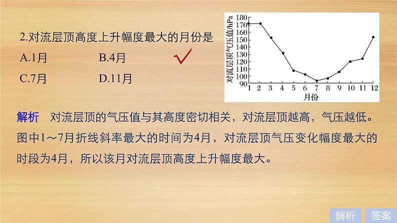 2019届二轮 复习课件：专题二 大气运动原理 常考点一 课件(25张 )（全国通用）04