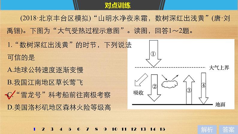 2019届二轮 复习课件：专题二 大气运动原理 常考点一 课件(25张 )（全国通用）06