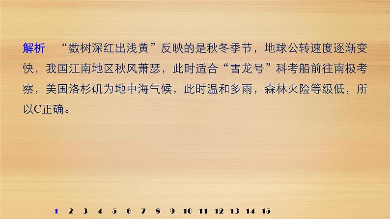 2019届二轮 复习课件：专题二 大气运动原理 常考点一 课件(25张 )（全国通用）07