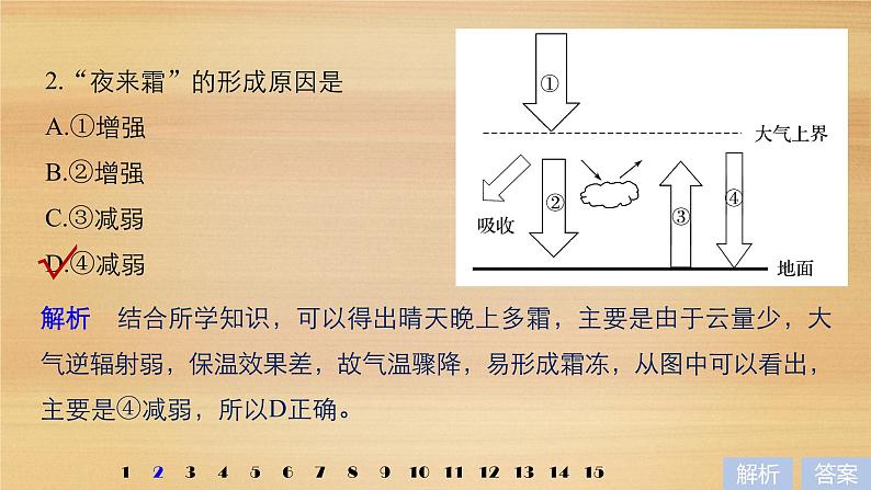 2019届二轮 复习课件：专题二 大气运动原理 常考点一 课件(25张 )（全国通用）08