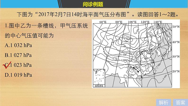 2019届二轮 复习课件：专题二 大气运动原理 常考点三 课件(32张 )（全国通用）03