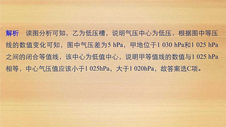 2019届二轮 复习课件：专题二 大气运动原理 常考点三 课件(32张 )（全国通用）04