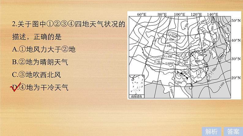 2019届二轮 复习课件：专题二 大气运动原理 常考点三 课件(32张 )（全国通用）05