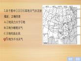 2019届二轮 复习课件：专题二 大气运动原理 常考点三 课件(32张 )（全国通用）