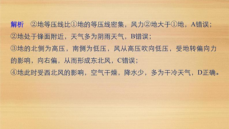 2019届二轮 复习课件：专题二 大气运动原理 常考点三 课件(32张 )（全国通用）06