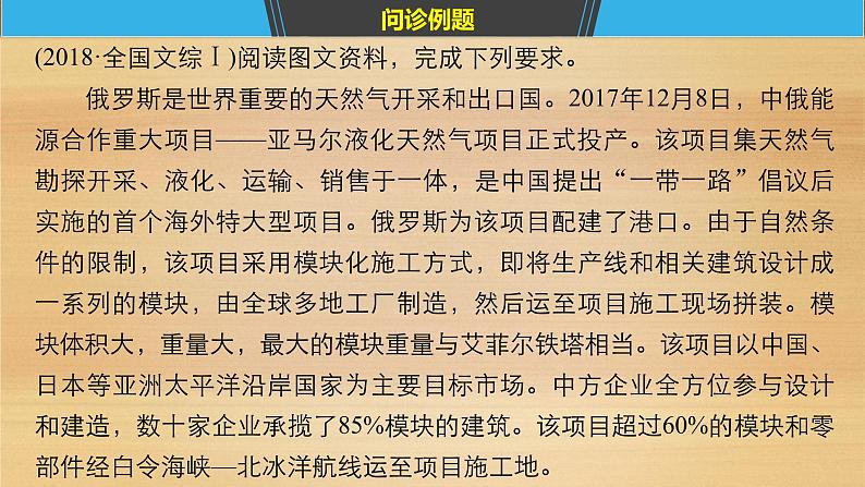 2019届二轮 复习课件：第二部分 专题一 获取和解读信息突破 7 课件(44张 )（全国通用）03