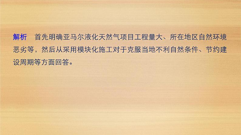 2019届二轮 复习课件：第二部分 专题一 获取和解读信息突破 7 课件(44张 )（全国通用）08