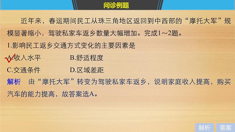 2019届二轮 复习课件：专题七 人口和城市 常考点二 课件(33张 )（全国通用）03