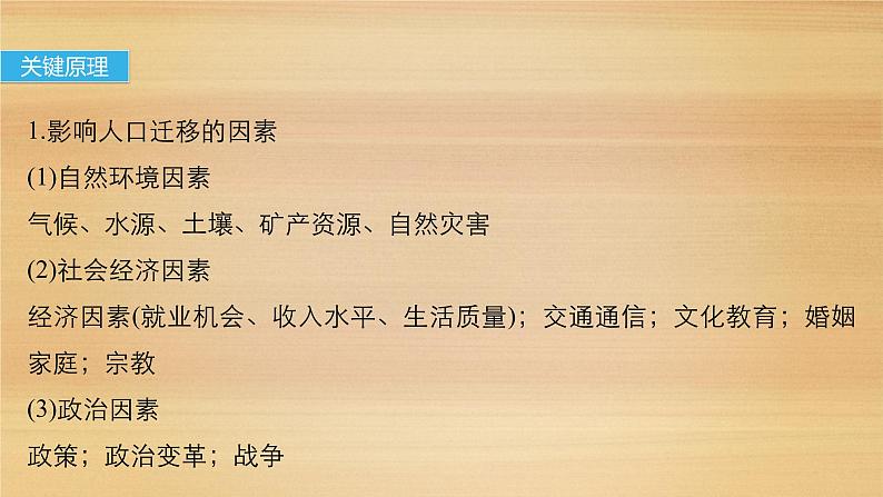 2019届二轮 复习课件：专题七 人口和城市 常考点二 课件(33张 )（全国通用）05