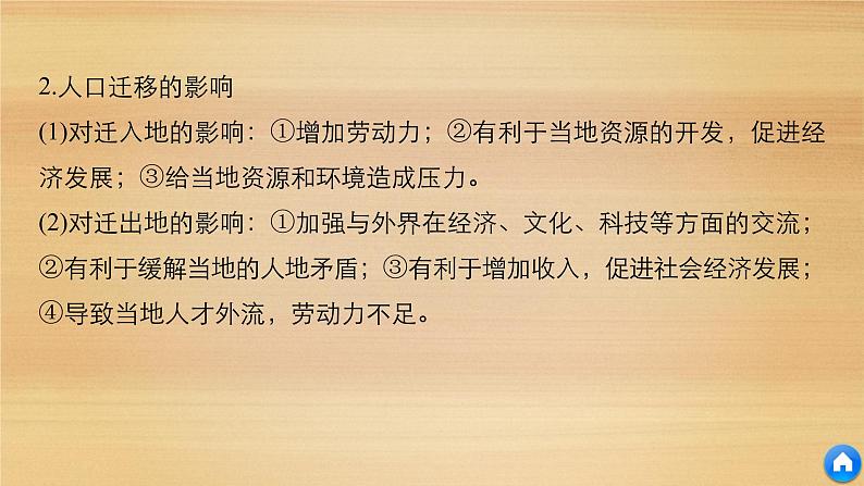 2019届二轮 复习课件：专题七 人口和城市 常考点二 课件(33张 )（全国通用）06