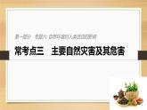 2019届二轮 复习课件：专题六 自然环境对人类活动的影响 常考点三 课件(32张 )（全国通用）