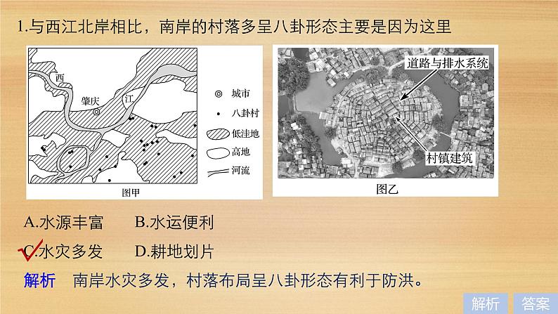 2019届二轮 复习课件：专题六 自然环境对人类活动的影响 常考点三 课件(32张 )（全国通用）04