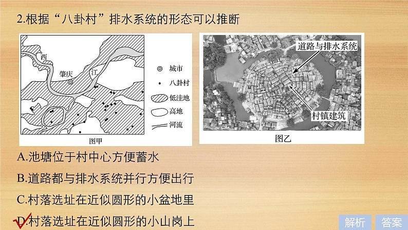 2019届二轮 复习课件：专题六 自然环境对人类活动的影响 常考点三 课件(32张 )（全国通用）05