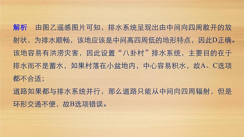 2019届二轮 复习课件：专题六 自然环境对人类活动的影响 常考点三 课件(32张 )（全国通用）06