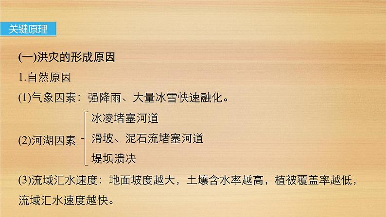 2019届二轮 复习课件：专题六 自然环境对人类活动的影响 常考点三 课件(32张 )（全国通用）07