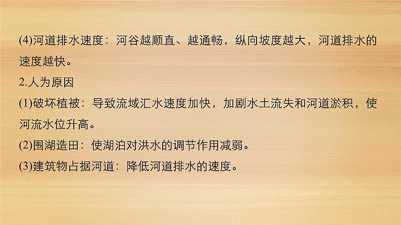 2019届二轮 复习课件：专题六 自然环境对人类活动的影响 常考点三 课件(32张 )（全国通用）08