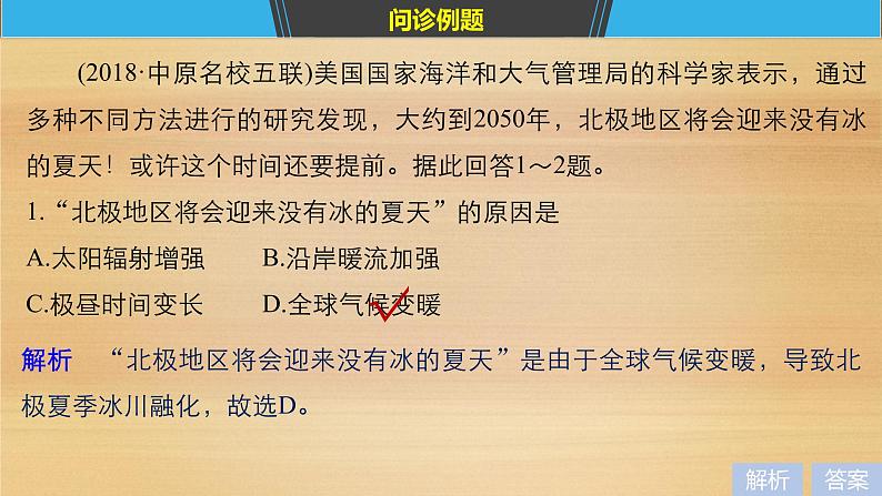 2019届二轮 复习课件：专题六 自然环境对人类活动的影响 常考点一 课件(36张 )（全国通用）03