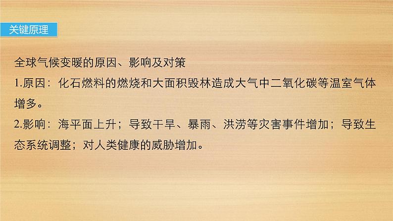 2019届二轮 复习课件：专题六 自然环境对人类活动的影响 常考点一 课件(36张 )（全国通用）05