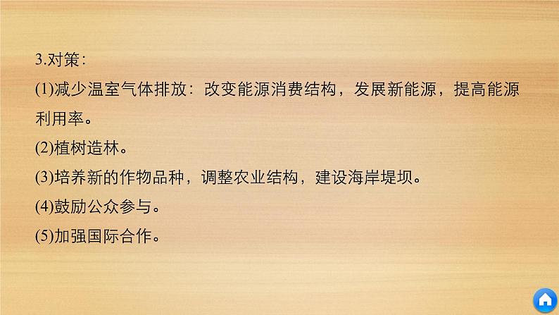 2019届二轮 复习课件：专题六 自然环境对人类活动的影响 常考点一 课件(36张 )（全国通用）06