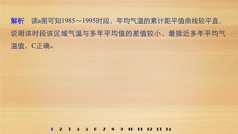 2019届二轮 复习课件：专题六 自然环境对人类活动的影响 常考点一 课件(36张 )（全国通用）08