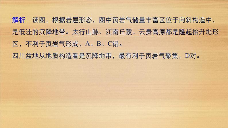 2019届二轮 复习课件：专题六 自然环境对人类活动的影响 常考点二 课件(27张 )（全国通用）05