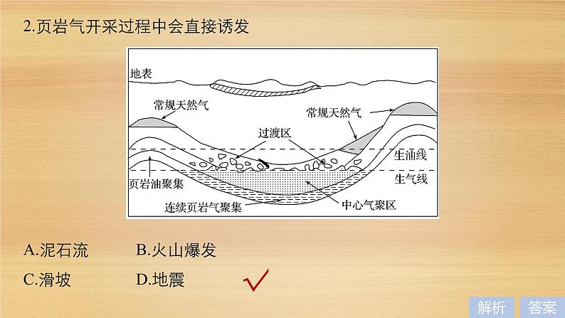 2019届二轮 复习课件：专题六 自然环境对人类活动的影响 常考点二 课件(27张 )（全国通用）06