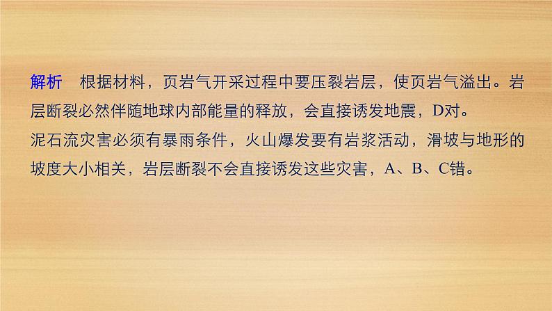 2019届二轮 复习课件：专题六 自然环境对人类活动的影响 常考点二 课件(27张 )（全国通用）07