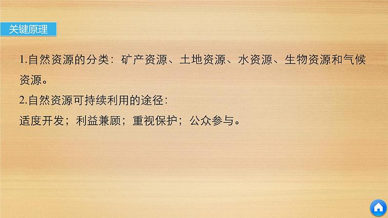 2019届二轮 复习课件：专题六 自然环境对人类活动的影响 常考点二 课件(27张 )（全国通用）08