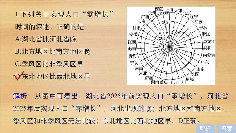 2019届二轮 复习课件：专题七 人口和城市 常考点一 课件(34张 )（全国通用04