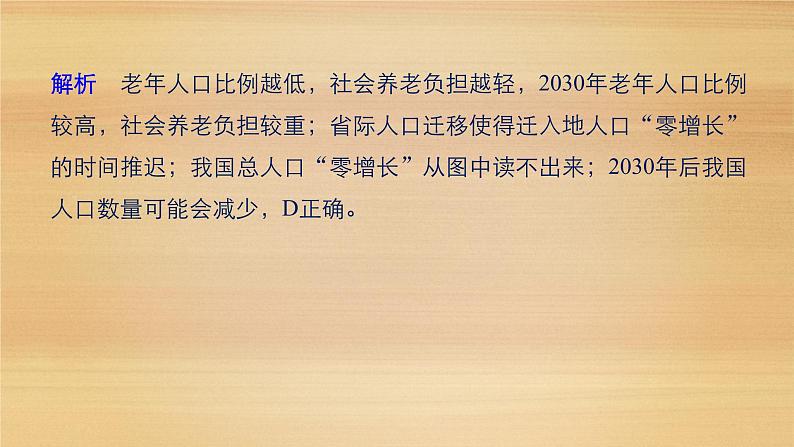 2019届二轮 复习课件：专题七 人口和城市 常考点一 课件(34张 )（全国通用07