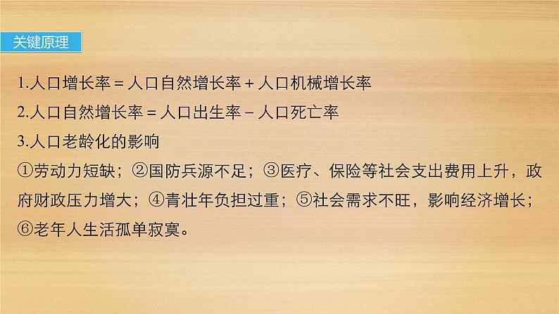 2019届二轮 复习课件：专题七 人口和城市 常考点一 课件(34张 )（全国通用08