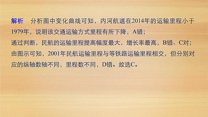 2019届二轮 复习课件：专题十 交通运输与资源跨区域调配 常考点一 课件(32张 )（全国通用04