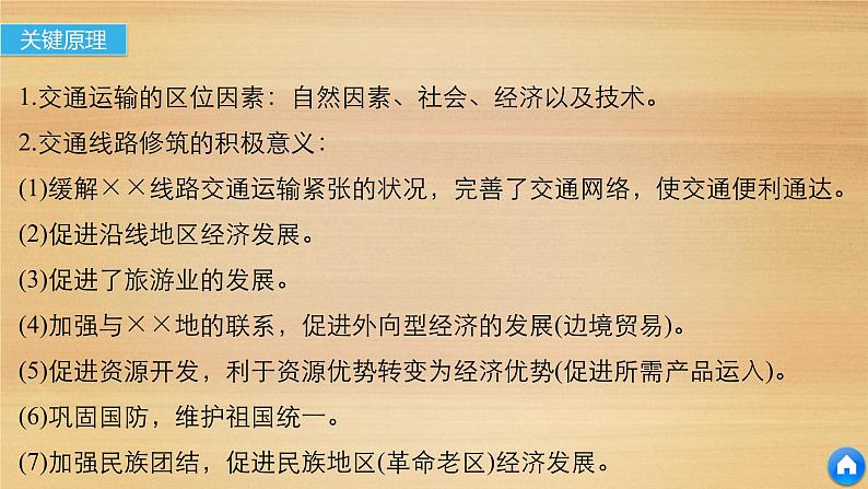 2019届二轮 复习课件：专题十 交通运输与资源跨区域调配 常考点一 课件(32张 )（全国通用07