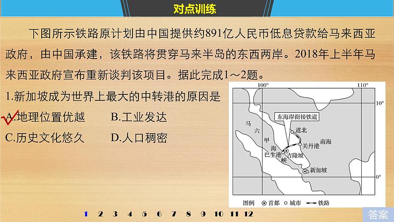 2019届二轮 复习课件：专题十 交通运输与资源跨区域调配 常考点一 课件(32张 )（全国通用08