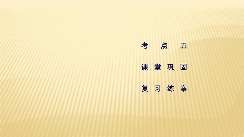 2019届二轮复习 ：专题六　人口、城市与交通 第3课时 课件（27张）（全国通用）02