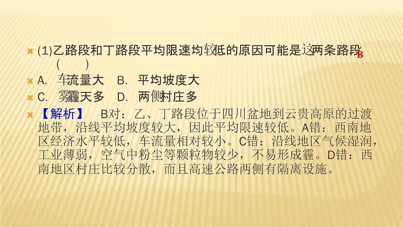 2019届二轮复习 ：专题六　人口、城市与交通 第3课时 课件（27张）（全国通用）04