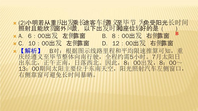 2019届二轮复习 ：专题六　人口、城市与交通 第3课时 课件（27张）（全国通用）05