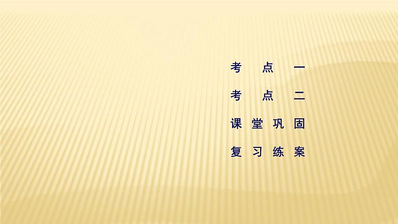 2019届二轮复习 ：专题六　人口、城市与交通 第1课时（42张）（全国通用）05