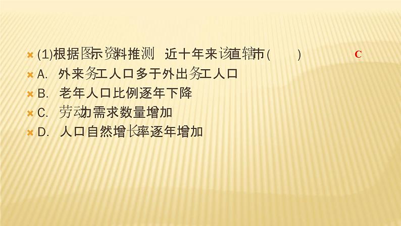 2019届二轮复习 ：专题六　人口、城市与交通 第1课时（42张）（全国通用）07