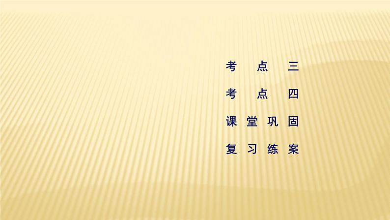 2019届二轮复习 ：专题六　人口、城市与交通 第2课时 课件（44张）（全国通用）02