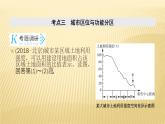 2019届二轮复习 ：专题六　人口、城市与交通 第2课时 课件（44张）（全国通用）