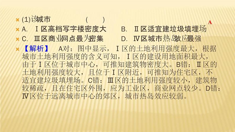 2019届二轮复习 ：专题六　人口、城市与交通 第2课时 课件（44张）（全国通用）04