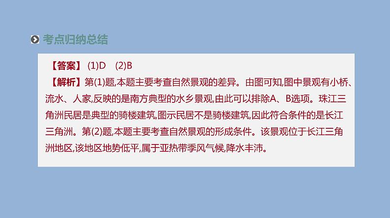 2019届二轮复习 ：专题10　区域定位、区域分析与地理信息技术 人教版 课件（77张）（全国通用）05