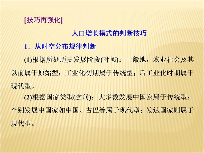 2019届二轮复习 ：第一部分 五大主题要素之（五） 人口 课件（49张）（全国通用）06