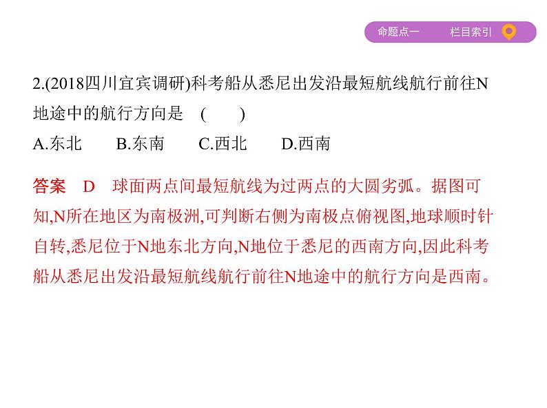 2019届二轮复习：专题一　经纬网与地图课件（69张）（全国通用）07