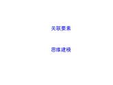 2019届二轮复习 第二篇 核心要素建模：建模三　河流要素建模课件（23张）（全国通用）